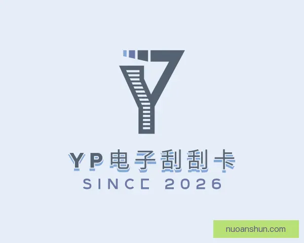 了解yp电子刮刮卡